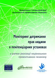 MonitoringComplianceHumanRights_cover.tif